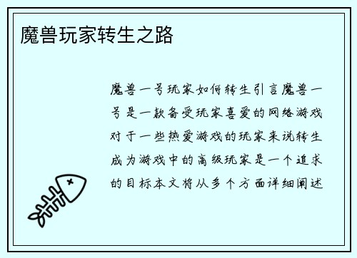 魔兽玩家转生之路